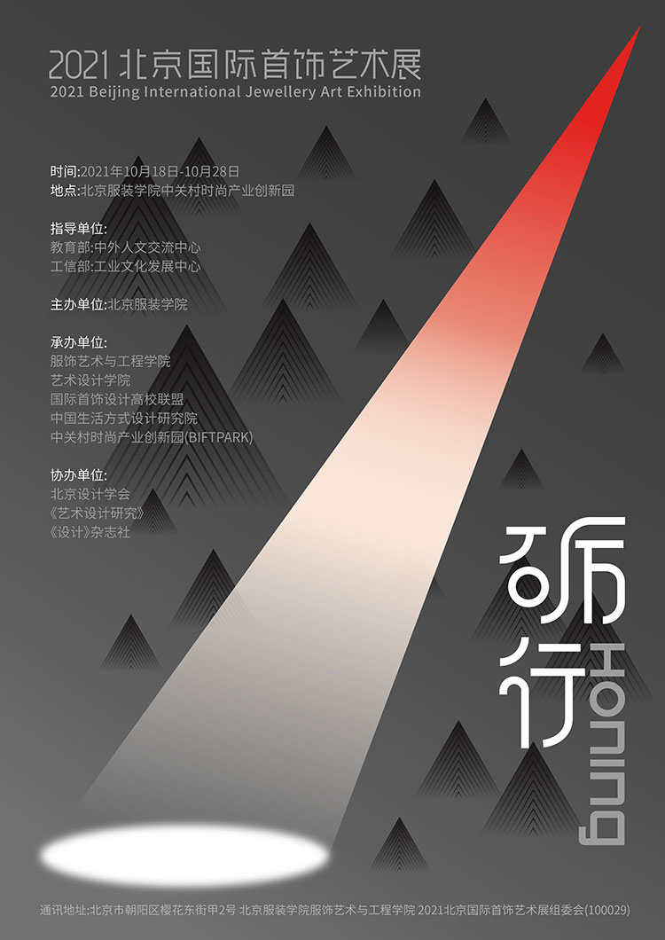 Open Call for 2021 Beijing International Jewelry Art Exhibition